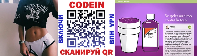 Кодеиновый сироп Lean напиток Lean (лин)  Пустошка 